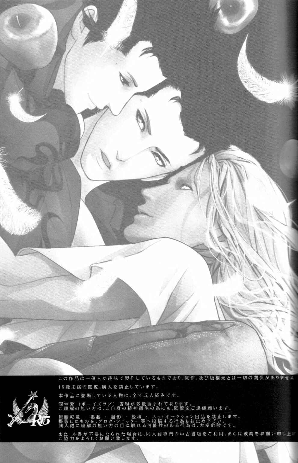 Page 2 Chapter Unknown_daae El Shaddai - Two Heads Are Better than One (Doujinshi)