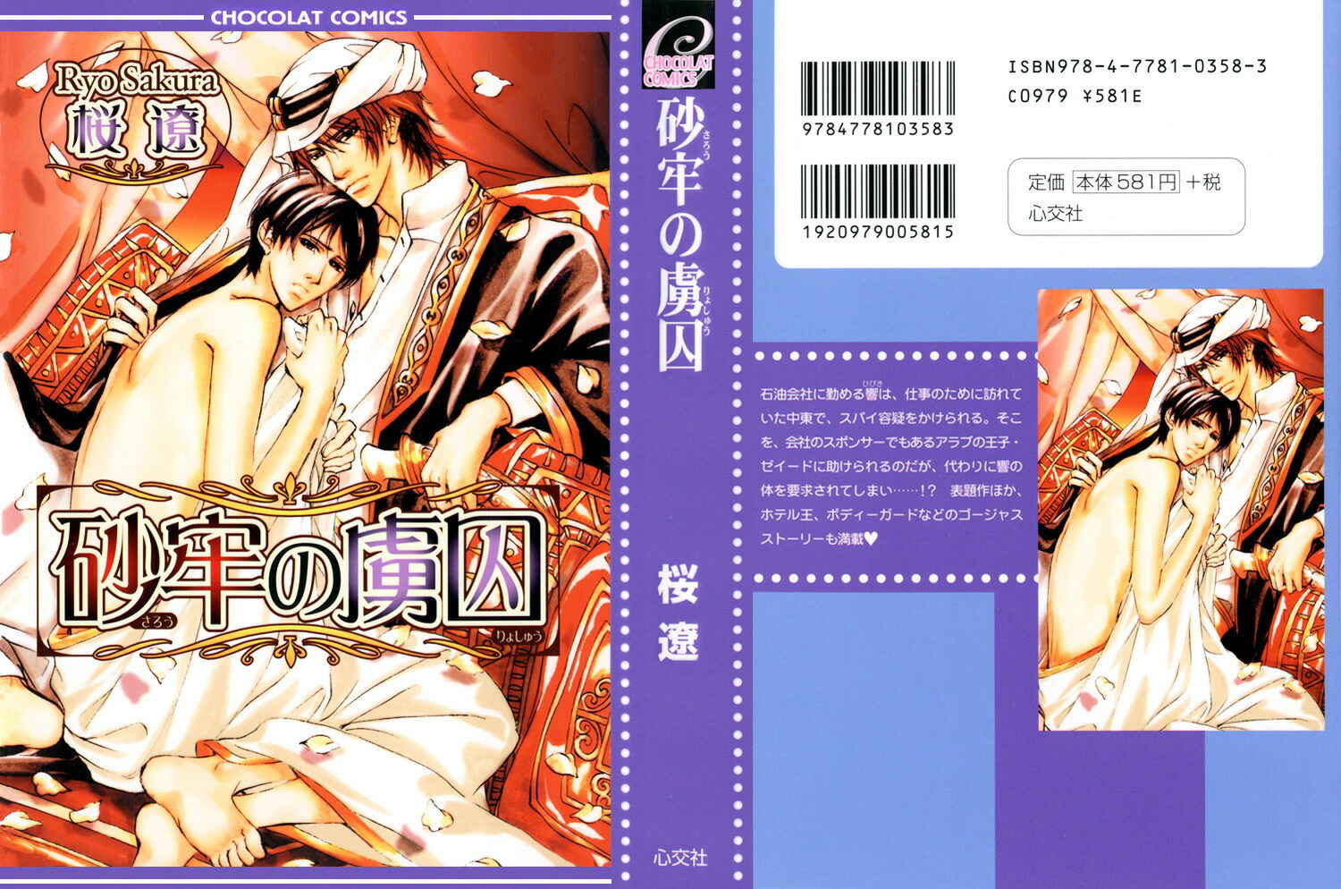 Page 3 Chapter 6 Sarou no Ryoshuu
