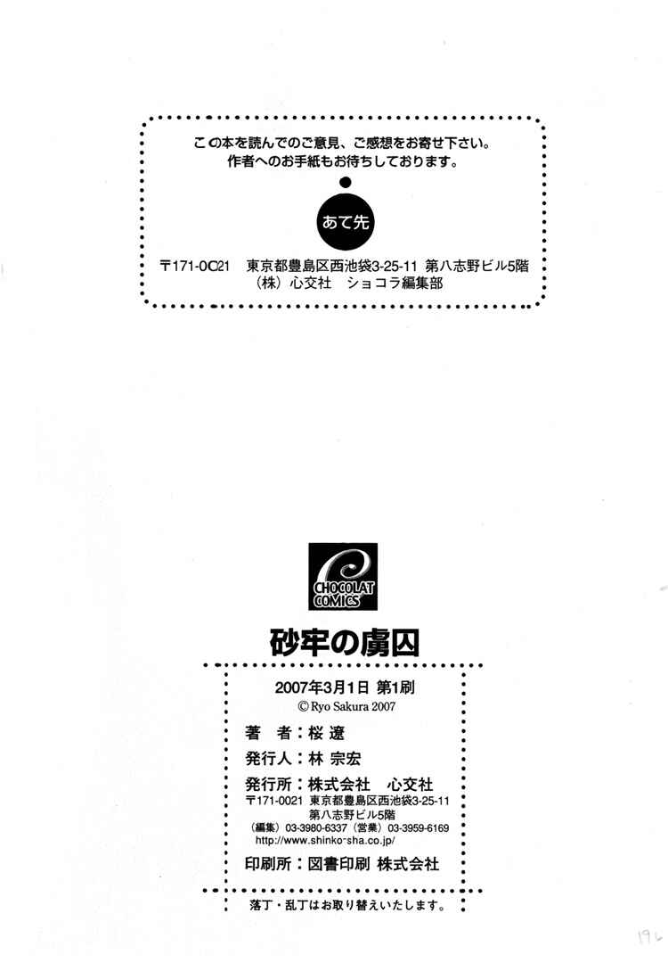 Page 33 Chapter 6 Sarou no Ryoshuu