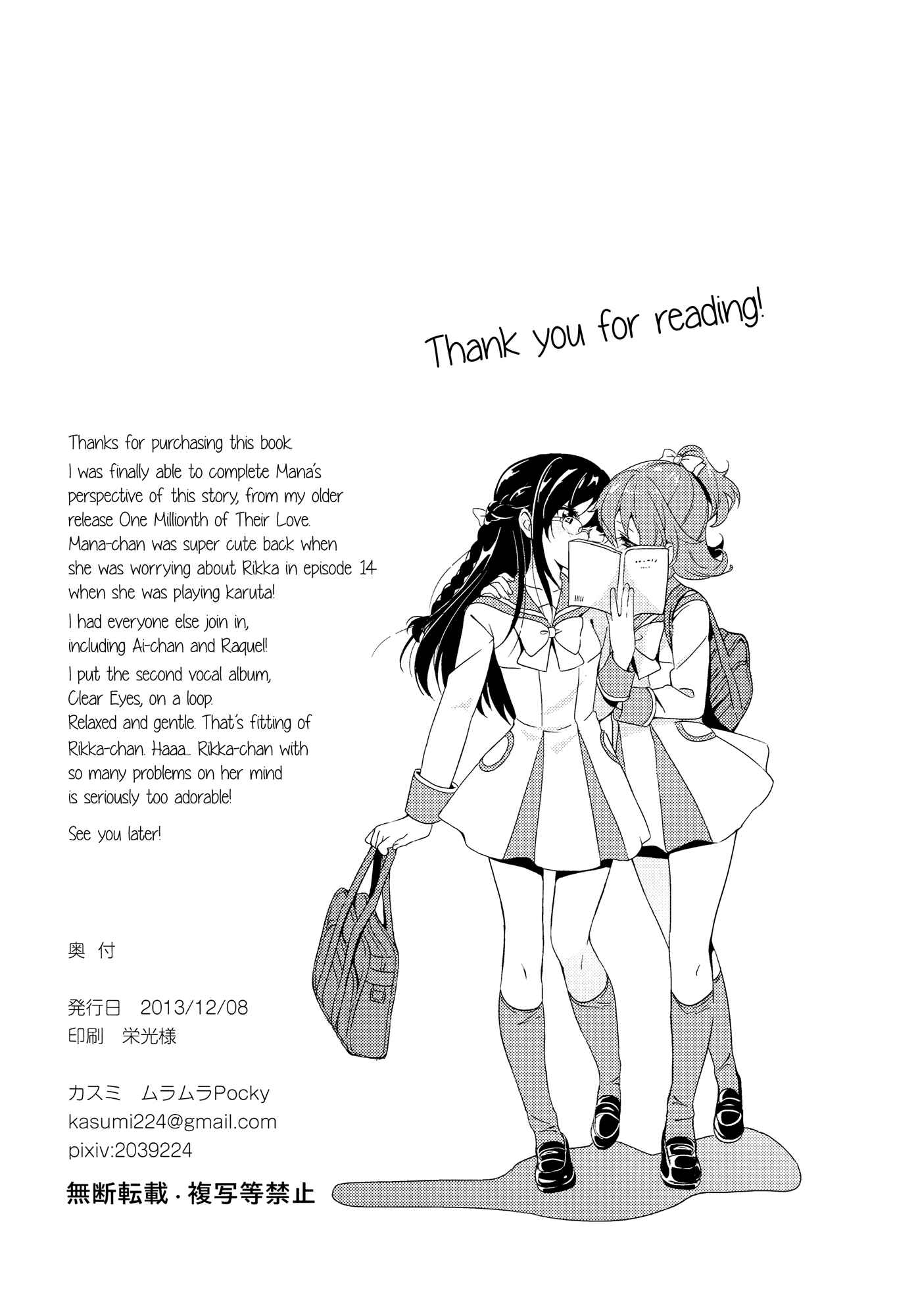 Page 25 Chapter Unknown_9630 DokiDoki! Precure - Tsunagaru Omoi (Doujinshi)
