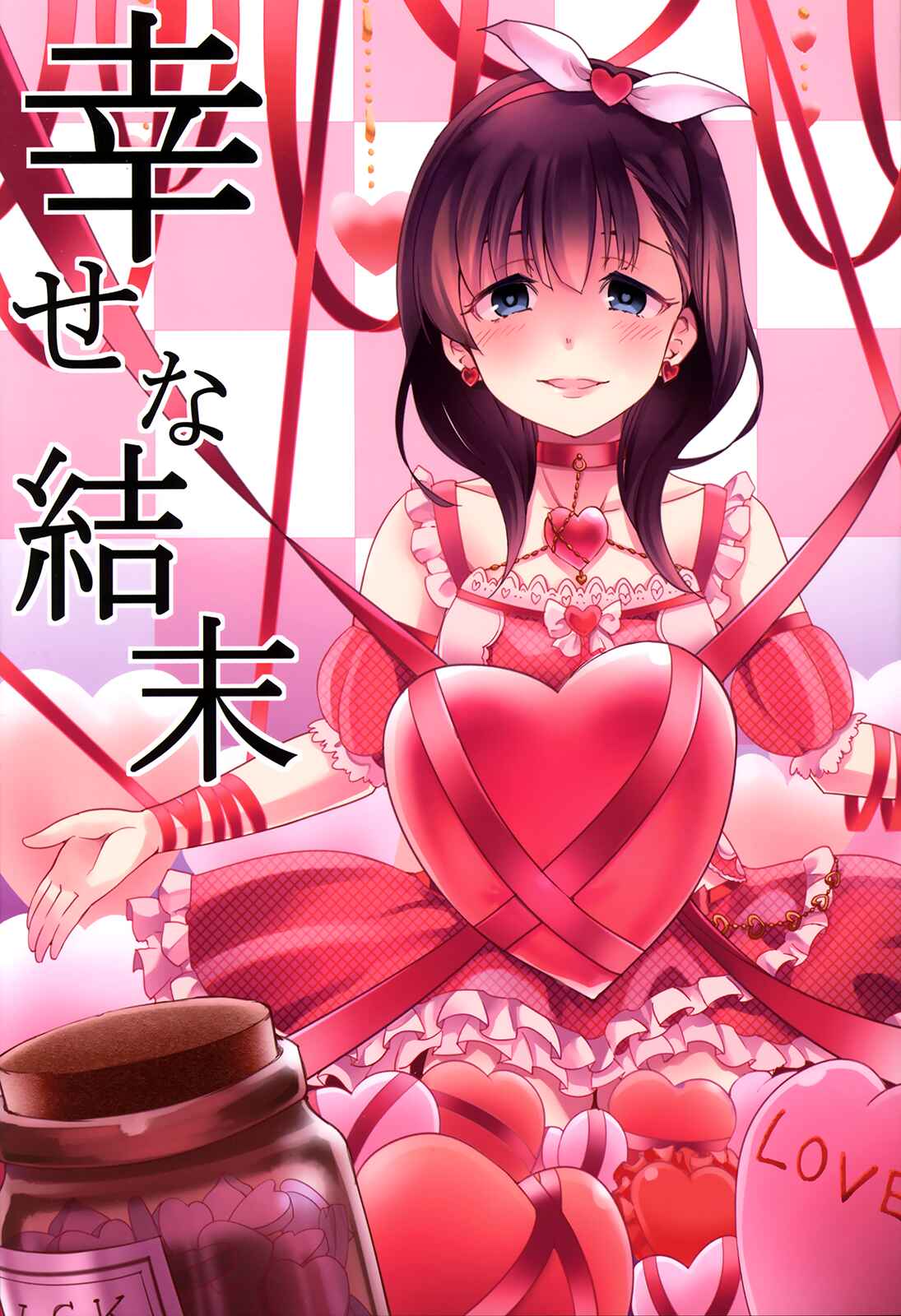Page 1 Chapter Unknown_21d8 THE iDOLM@STER - Happy Ending (Doujinshi)