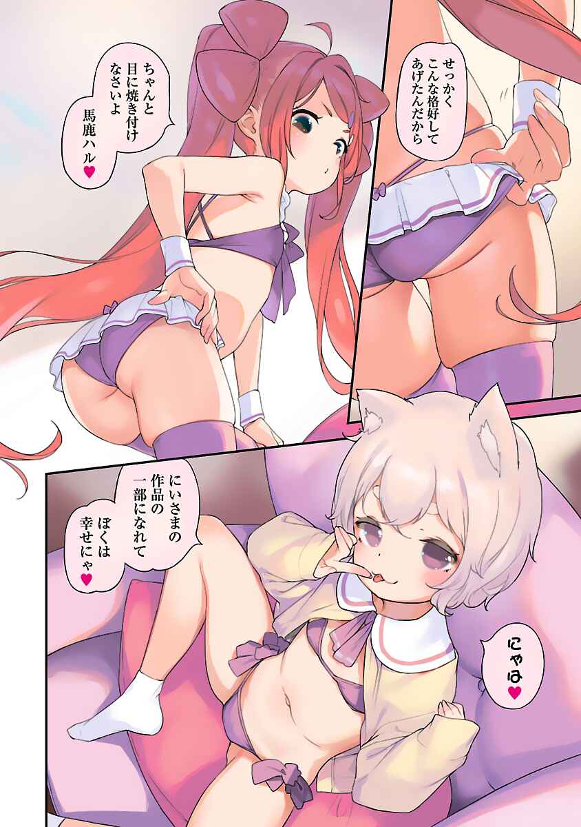Page 9 Chapter 30.5 Kyou Kara Ore wa Loli no Himo!
