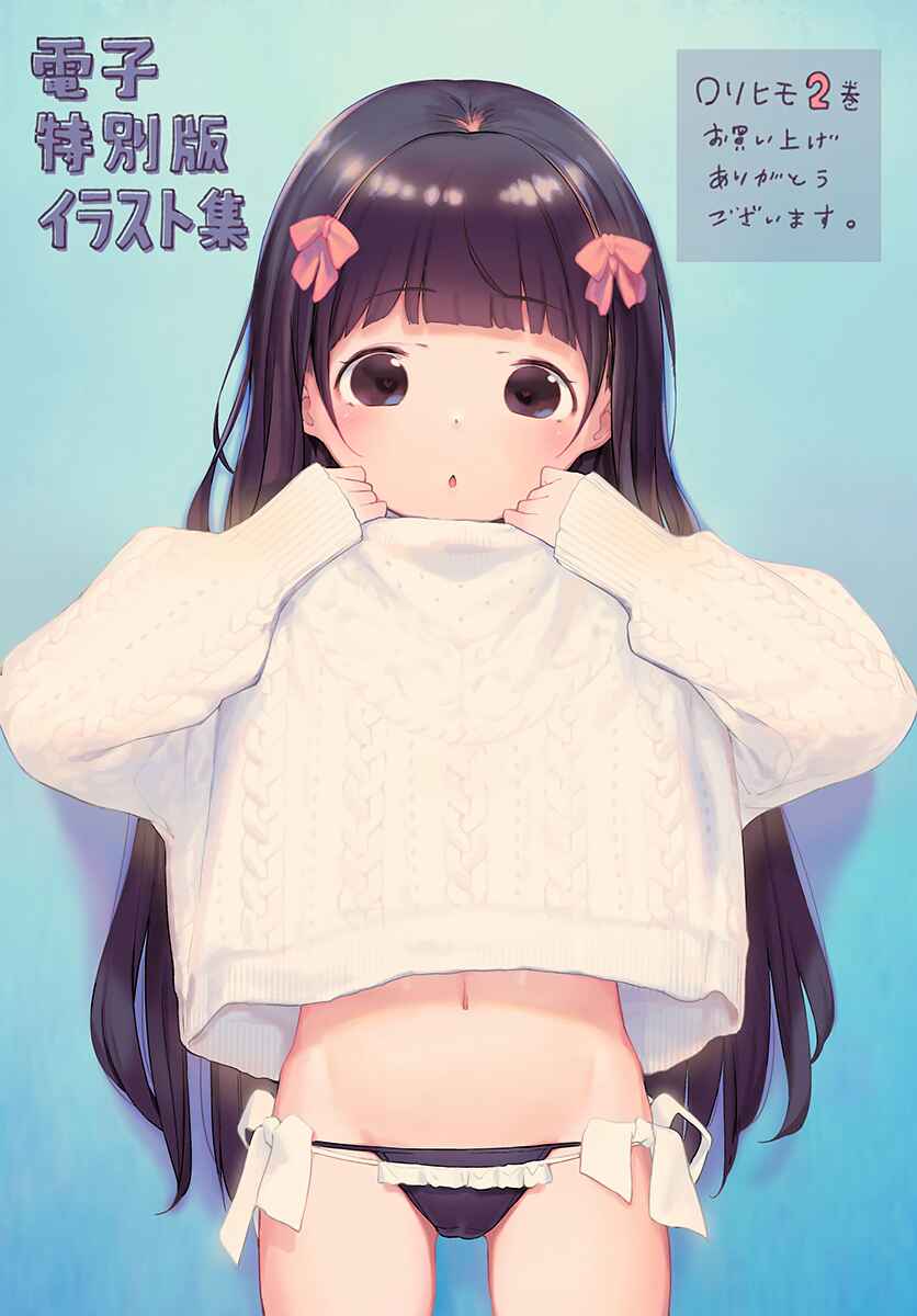 Page 4 Chapter 12.5 Kyou Kara Ore wa Loli no Himo!