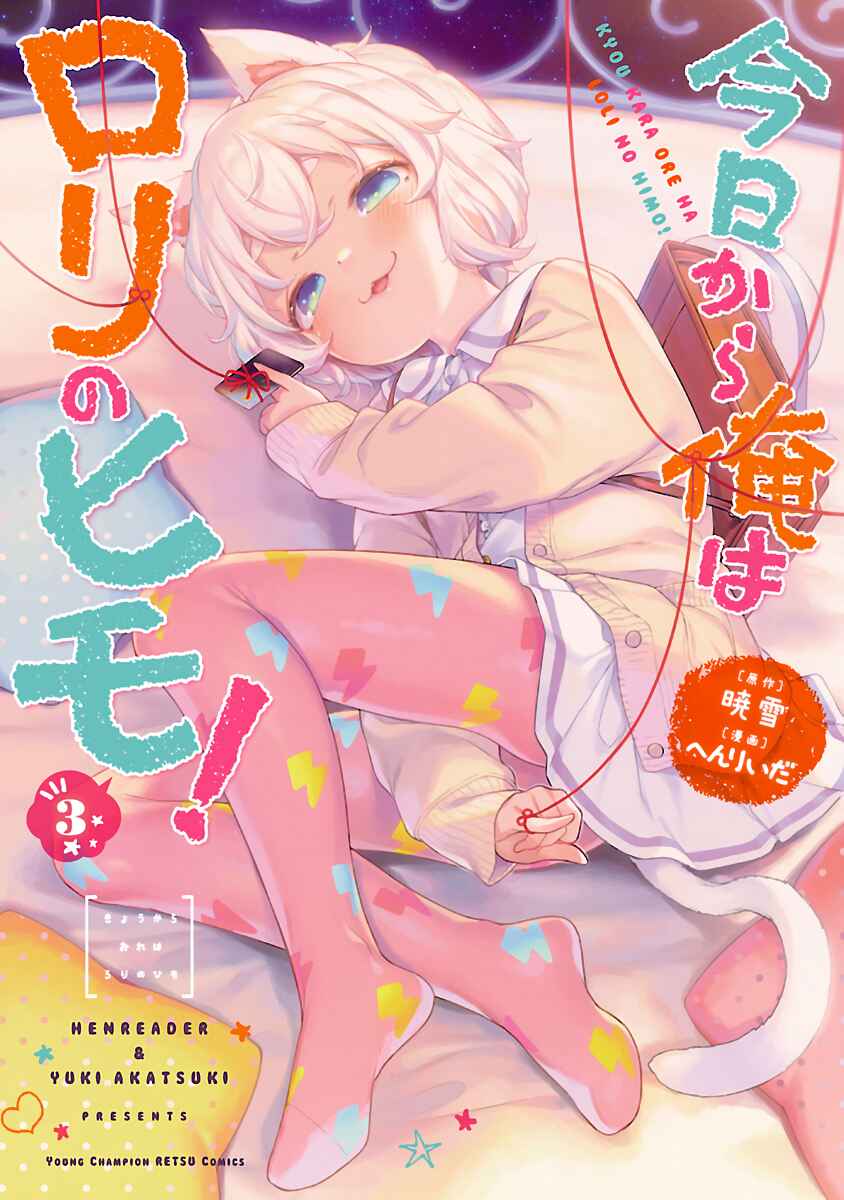 Page 1 Chapter 18.5 Kyou Kara Ore wa Loli no Himo!