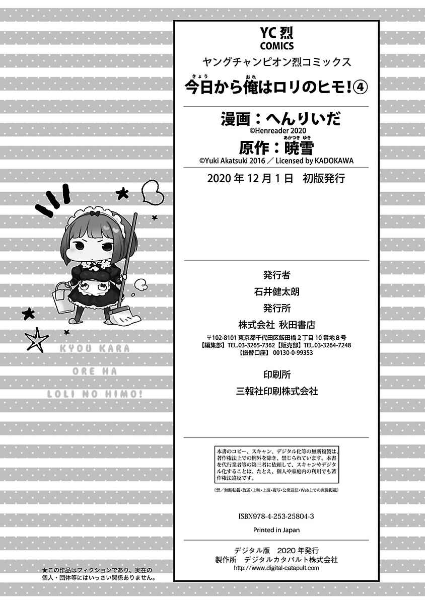 Page 17 Chapter 24.5 Kyou Kara Ore wa Loli no Himo!