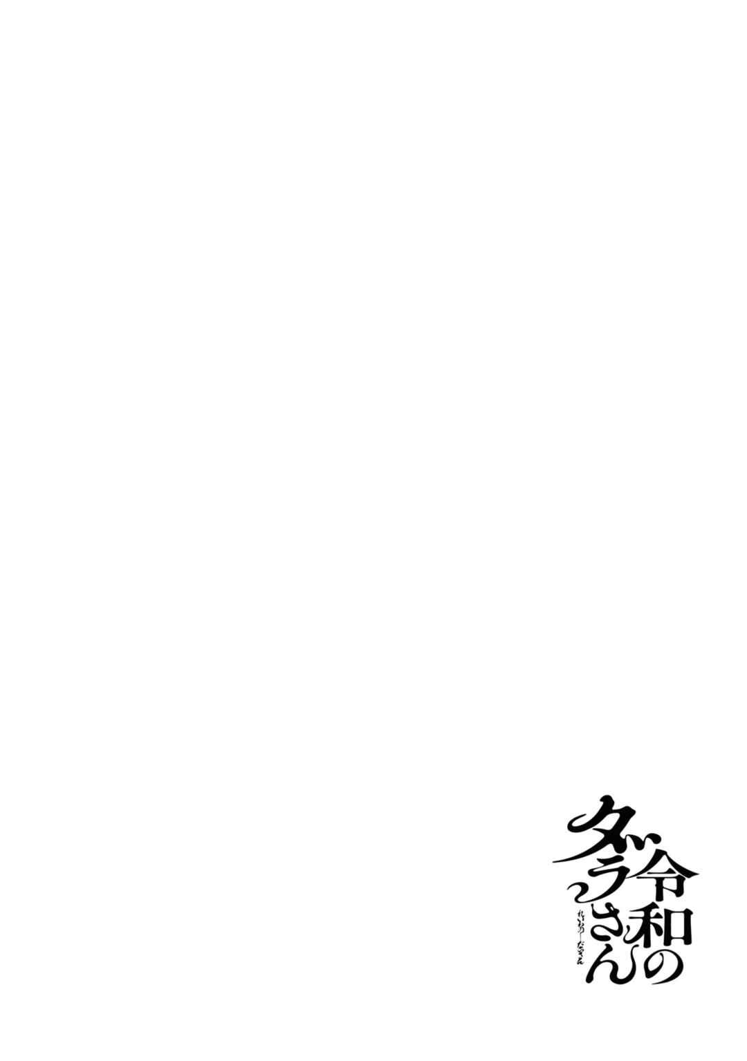 Page 22 Chapter 9 Dara-san of Reiwa