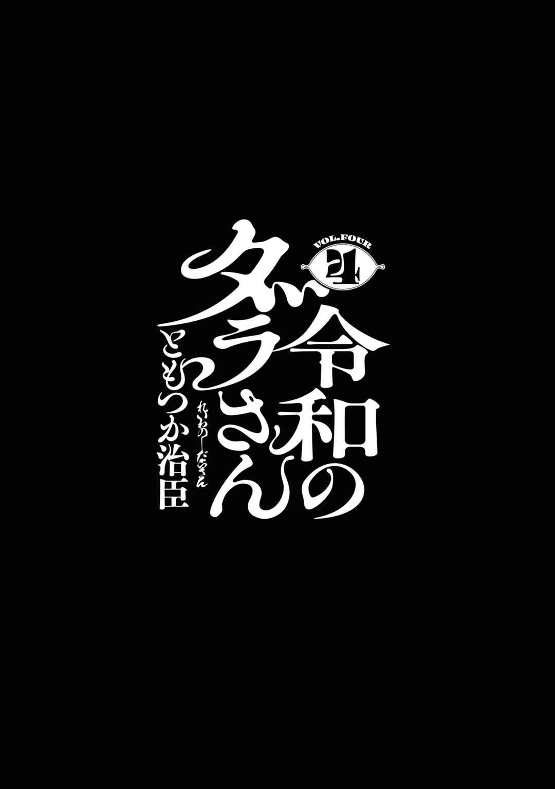 Page 2 Chapter 26 Dara-san of Reiwa