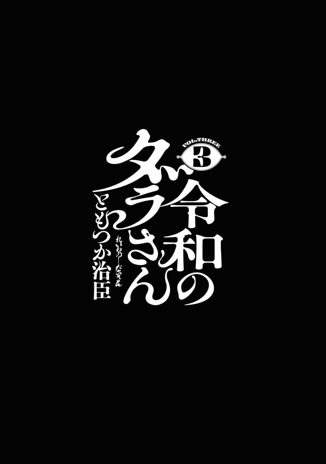 Page 2 Chapter 18 Dara-san of Reiwa