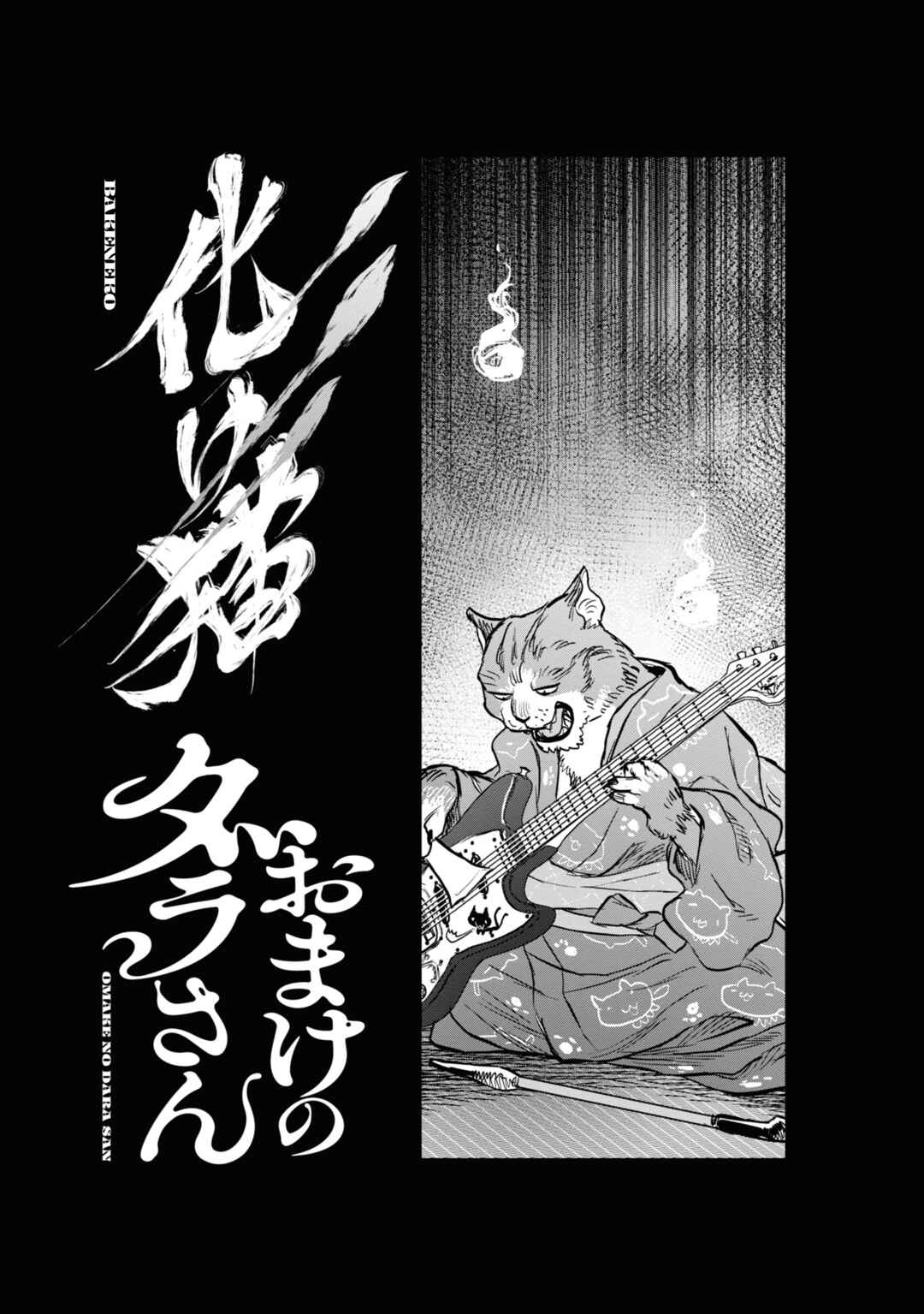 Page 1 Chapter 25.5 Dara-san of Reiwa