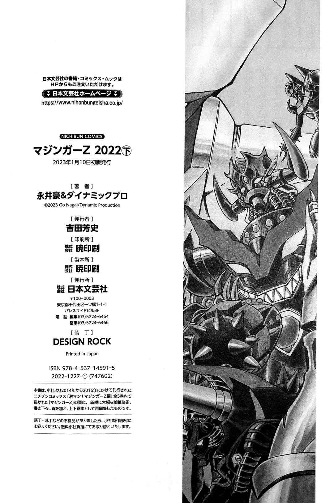 Page 97 Chapter 6 Mazinger Z 2022