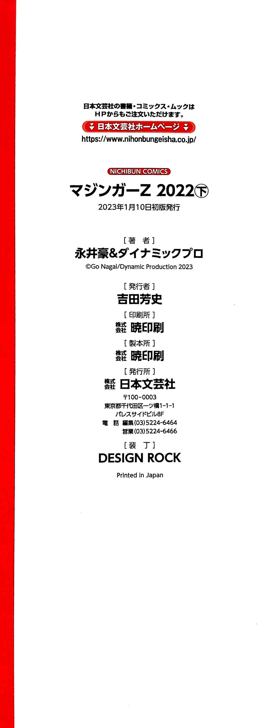 Page 5 Chapter 4 Mazinger Z 2022