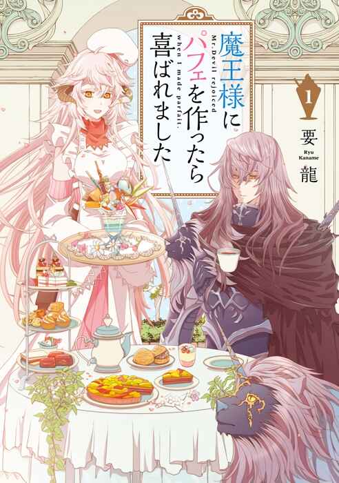 Page 1 Chapter 1.1 Mr. Devil Rejoiced When I Made Parfait