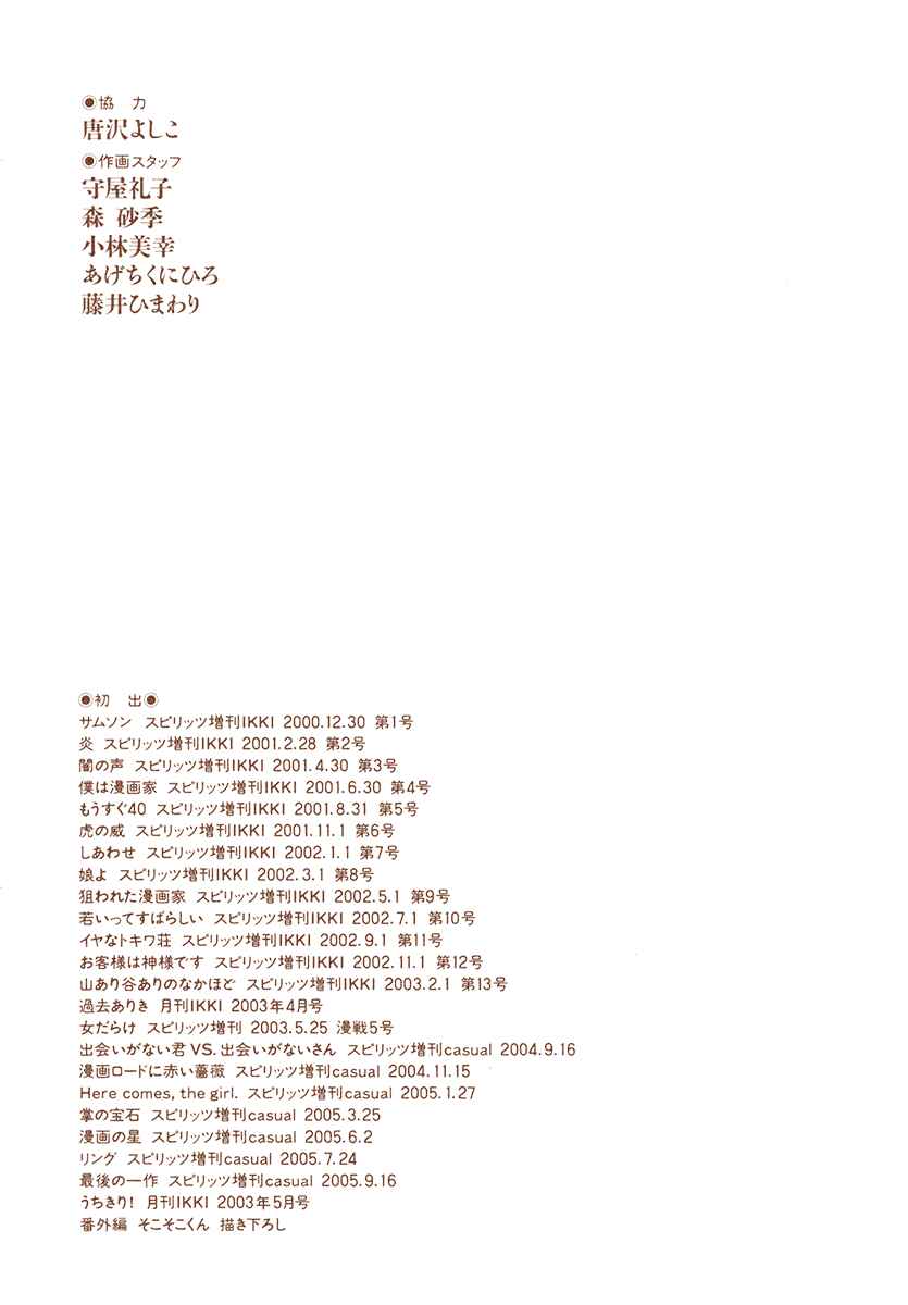 Page 11 Chapter 23.5 The Super Harsh Story of a Mangaka