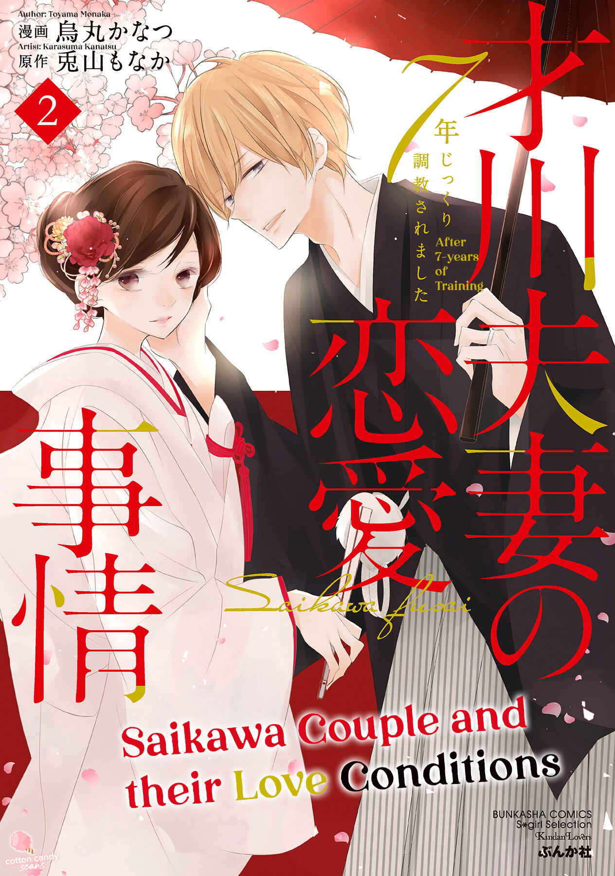 Page 3 Chapter 7 Saikawa Fusai no Renai Jijou: 7-nen jikkuri Choukyou saremashita