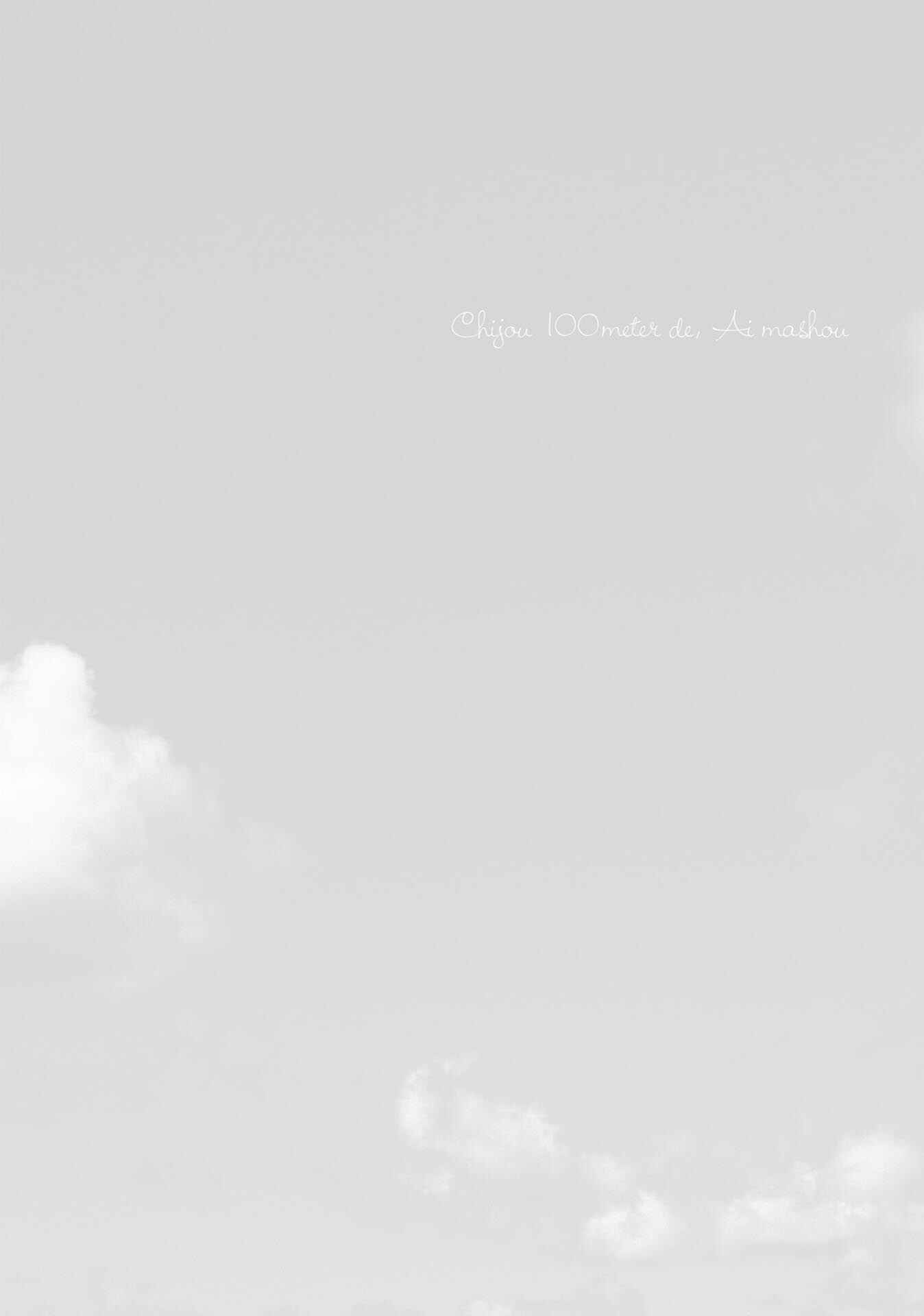 Page 31 Chapter 2 Chijou 100 Meter de, Aimashou
