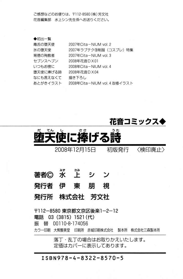 Page 10 Chapter 7 Datenshi ni Sasageru Uta