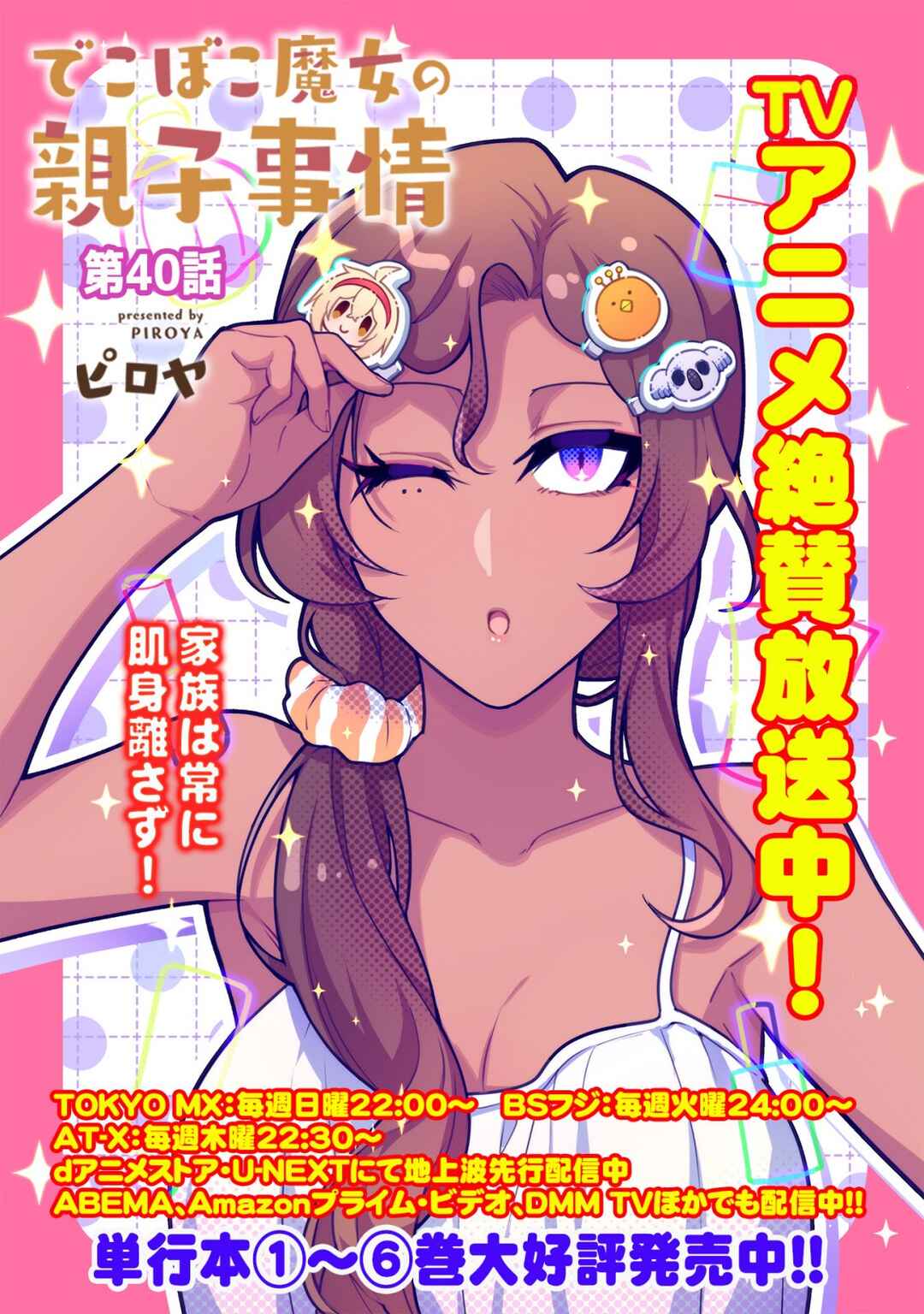Page 1 Chapter 40 Dekoboko Majo no Oyako Jijou