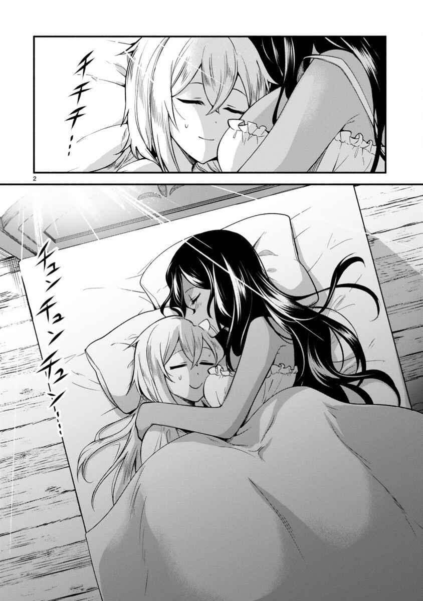 Page 2 Chapter 2 Dekoboko Majo no Oyako Jijou