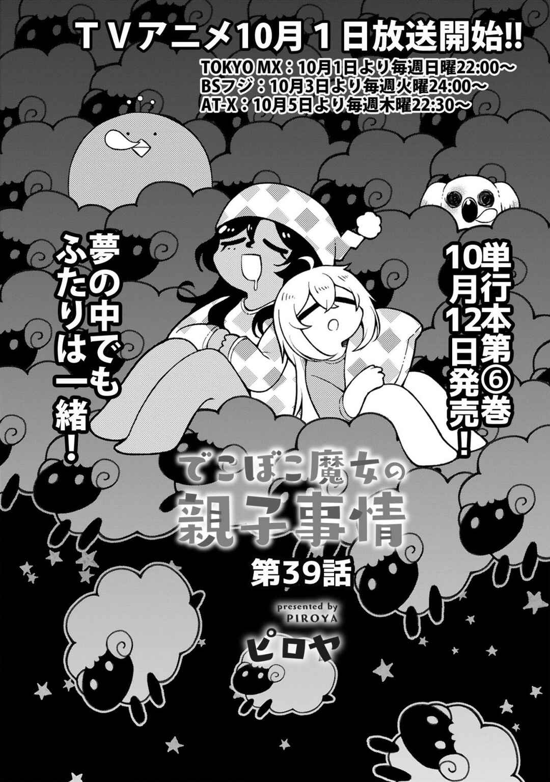 Page 3 Chapter 39 Dekoboko Majo no Oyako Jijou