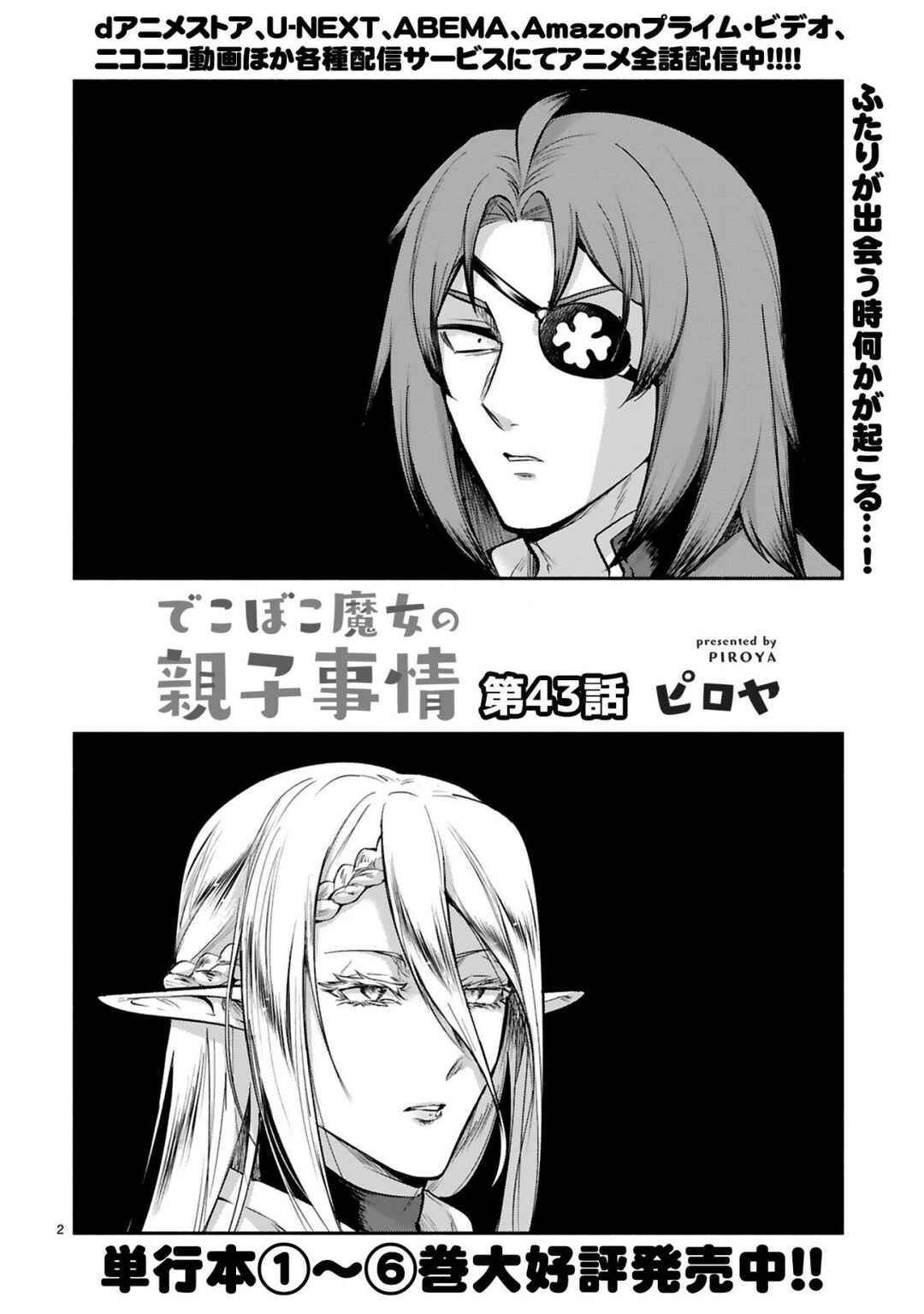 Page 2 Chapter 43 Dekoboko Majo no Oyako Jijou