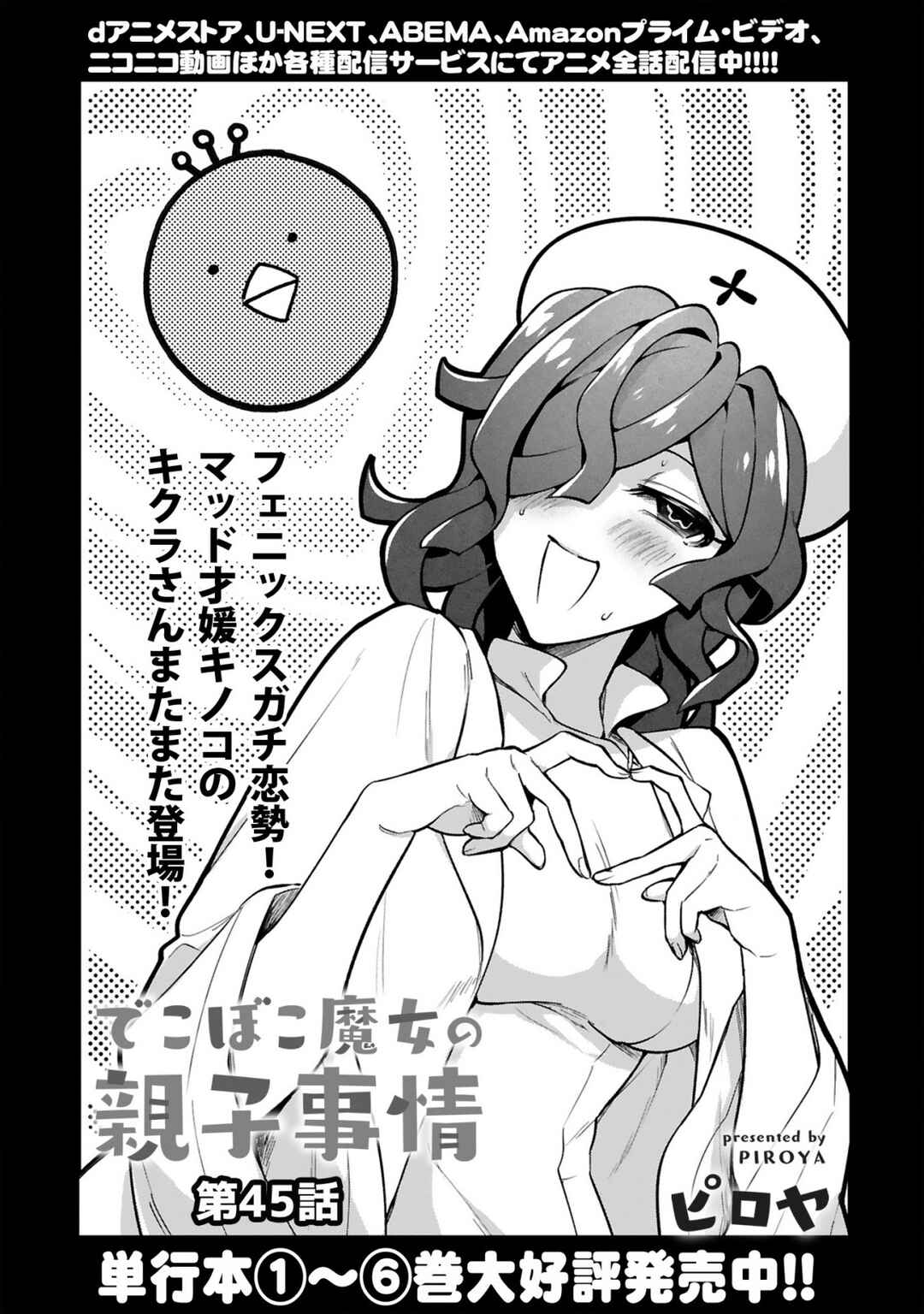 Page 3 Chapter 45 Dekoboko Majo no Oyako Jijou