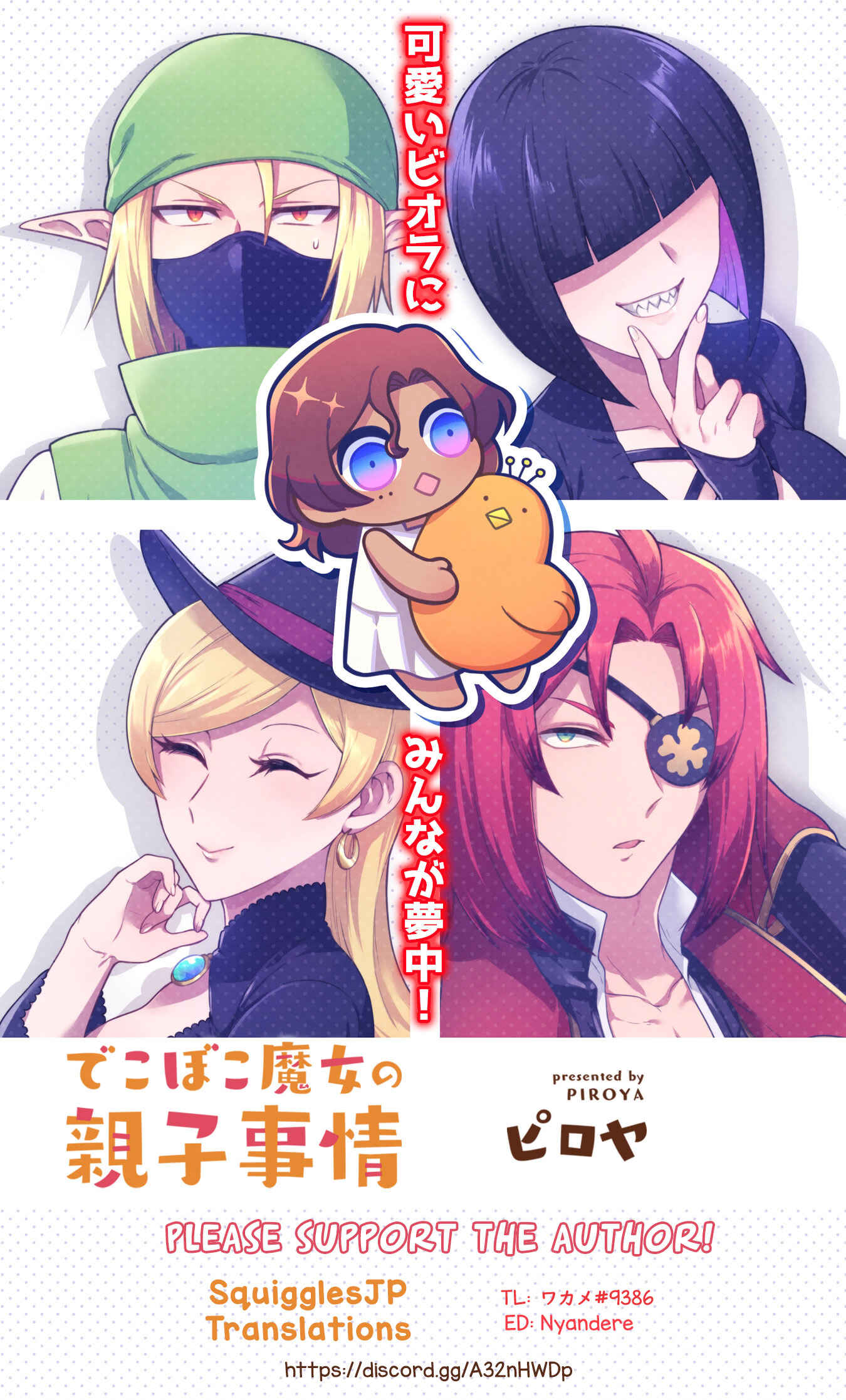 Page 1 Chapter 19 Dekoboko Majo no Oyako Jijou