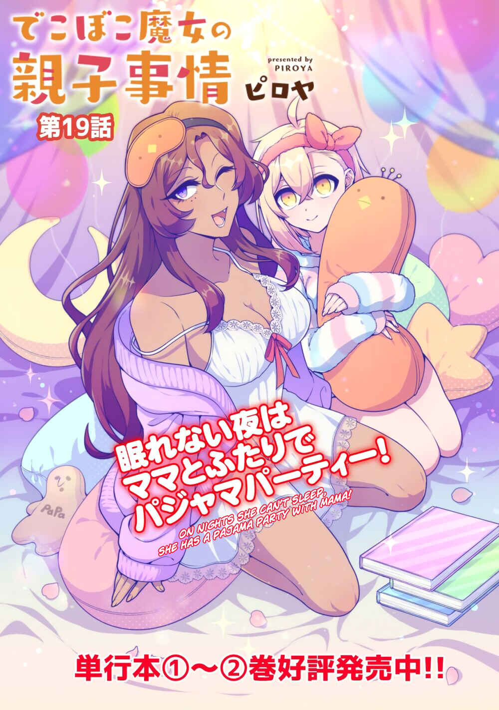 Page 4 Chapter 19 Dekoboko Majo no Oyako Jijou