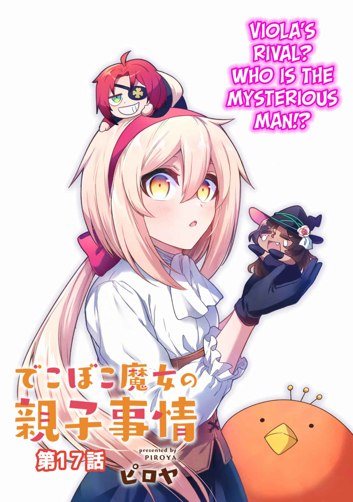 Page 3 Chapter 17 Dekoboko Majo no Oyako Jijou