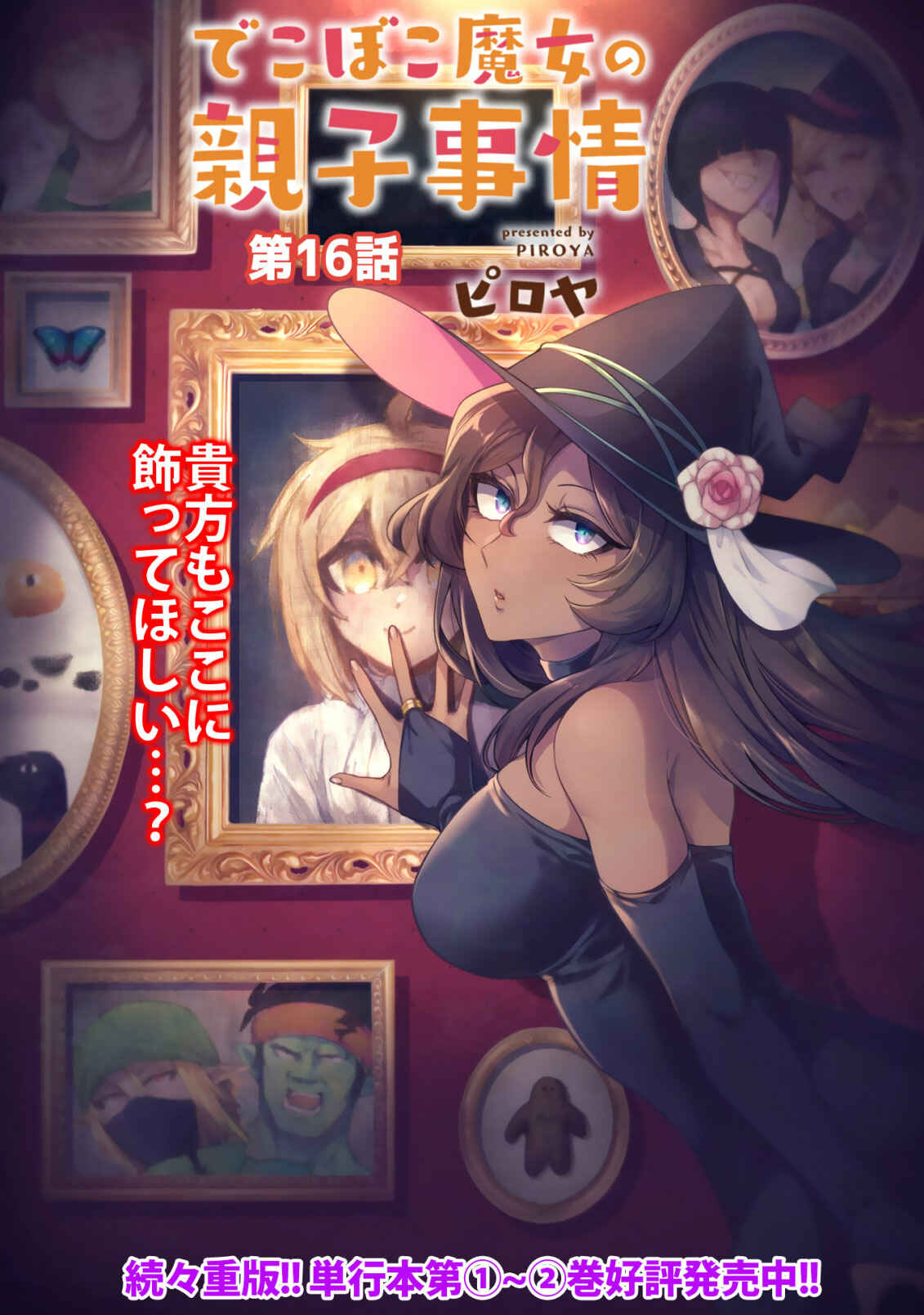 Page 2 Chapter 16 Dekoboko Majo no Oyako Jijou