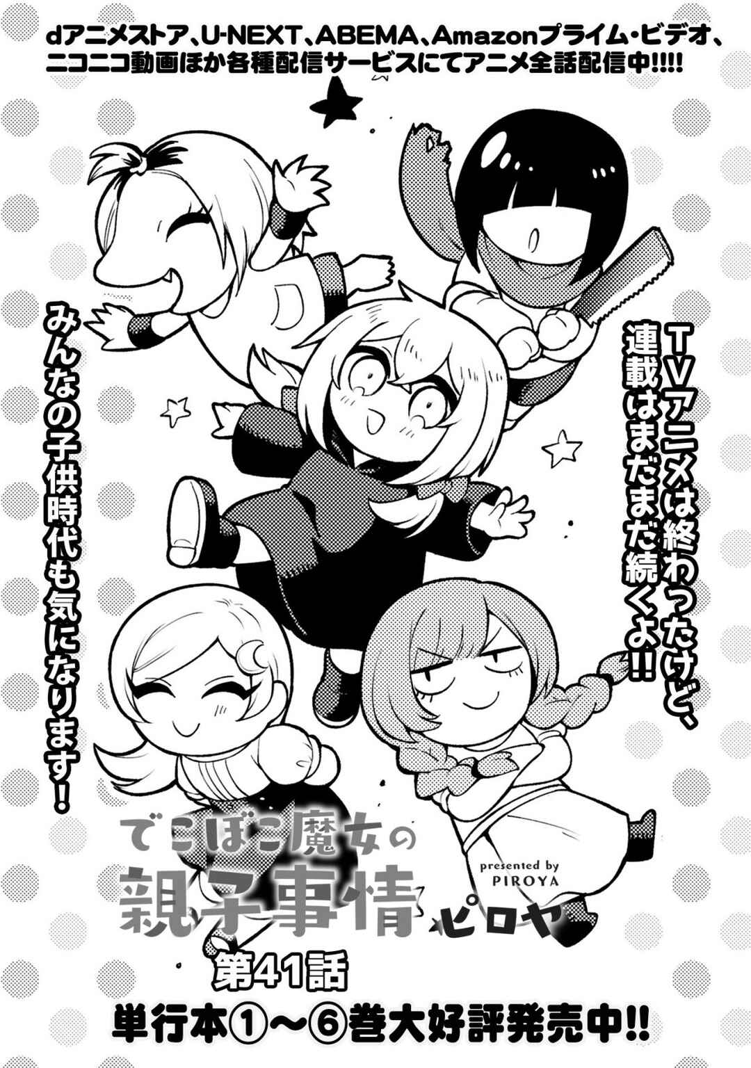 Page 3 Chapter 41 Dekoboko Majo no Oyako Jijou