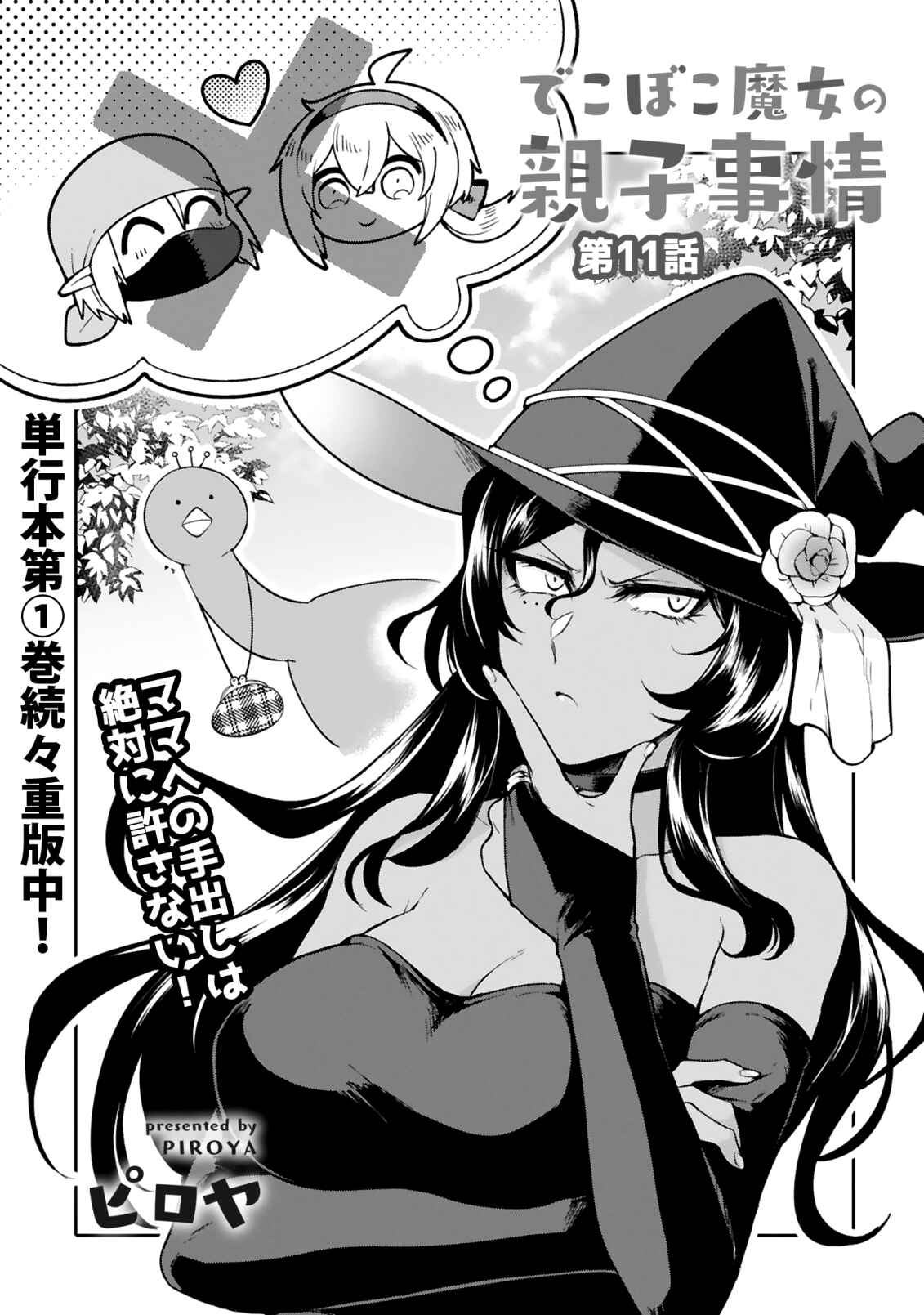 Page 3 Chapter 11 Dekoboko Majo no Oyako Jijou