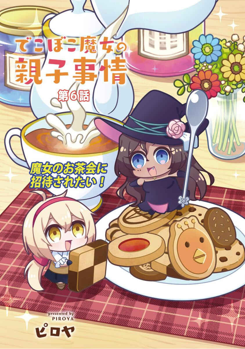 Page 3 Chapter 6 Dekoboko Majo no Oyako Jijou