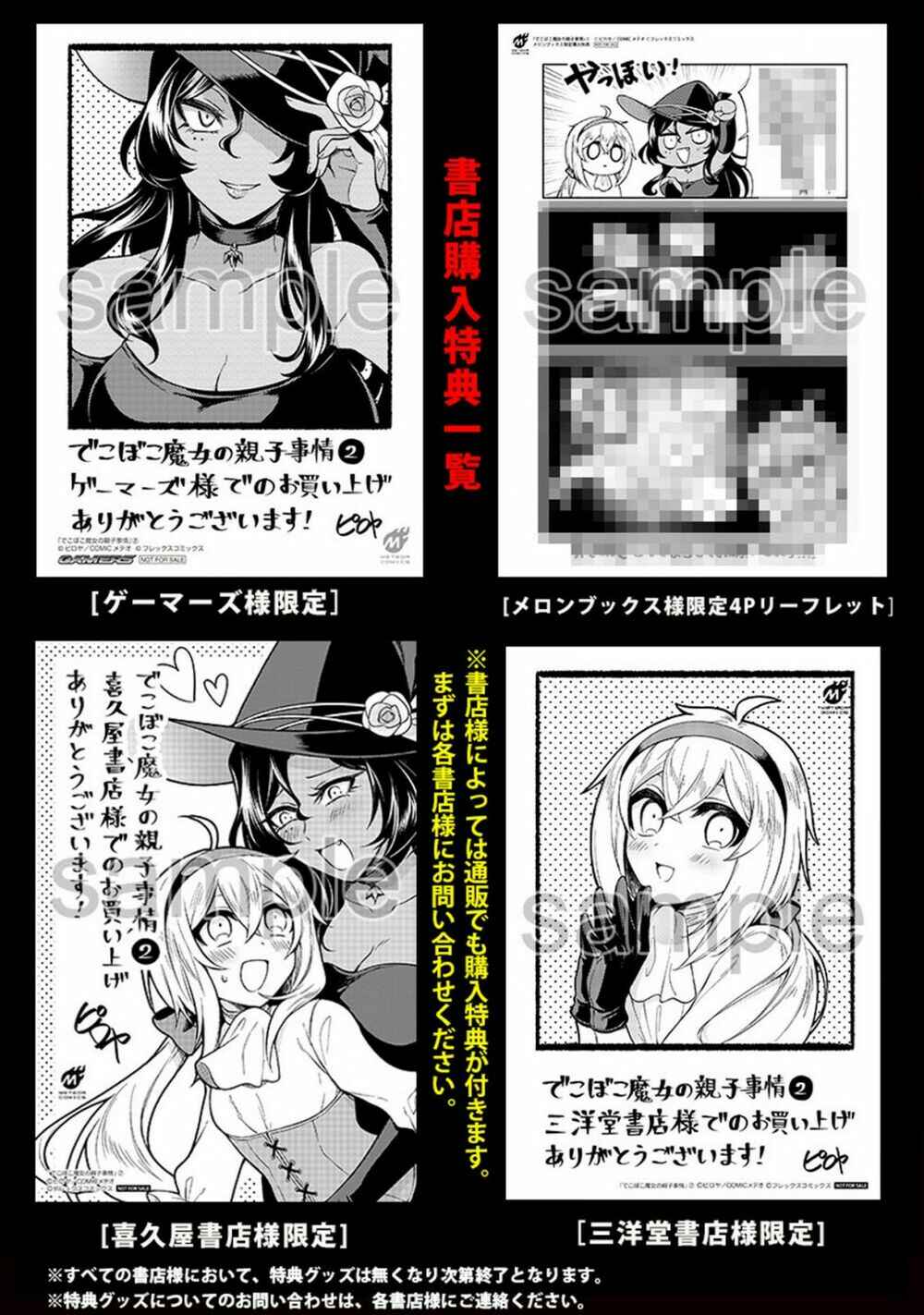 Page 4 Chapter 14.5 Dekoboko Majo no Oyako Jijou