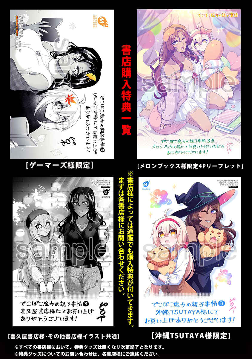 Page 8 Chapter 21.5 Dekoboko Majo no Oyako Jijou