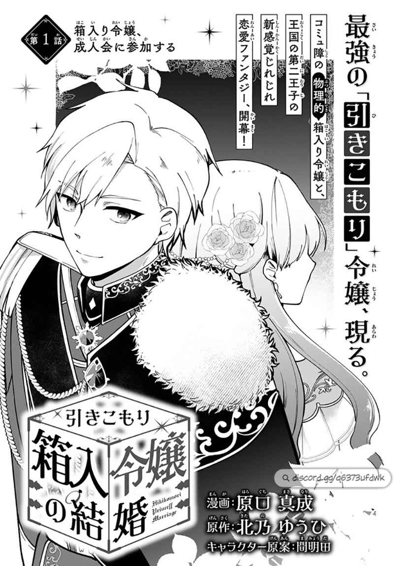 Page 5 Chapter 1 Hikikomori Hakoiri Reijou no Kekkon