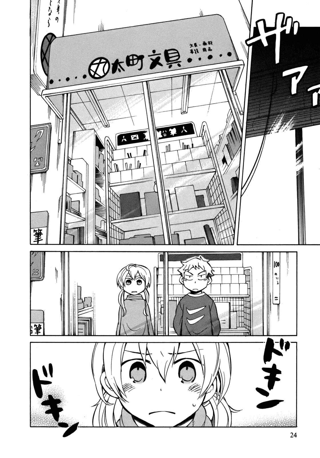 Page 27 Chapter 12 Yuuyake Rocket Pencil