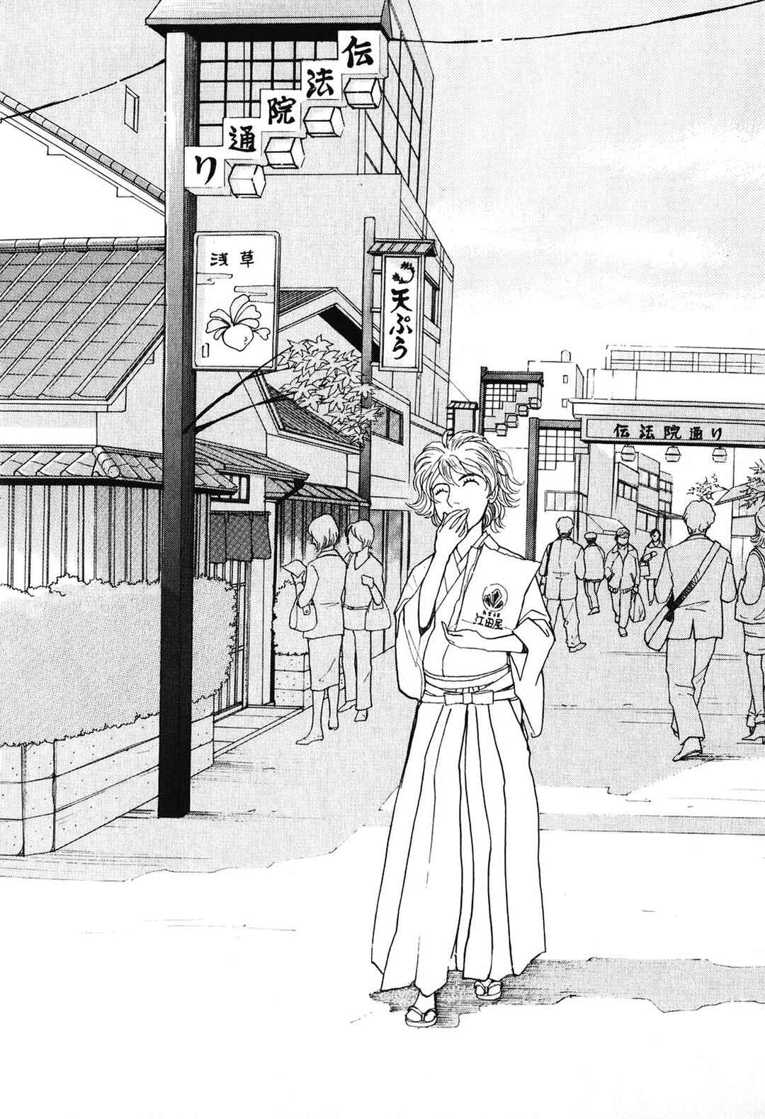 Page 65 Chapter 23 Fushigi na Shounen