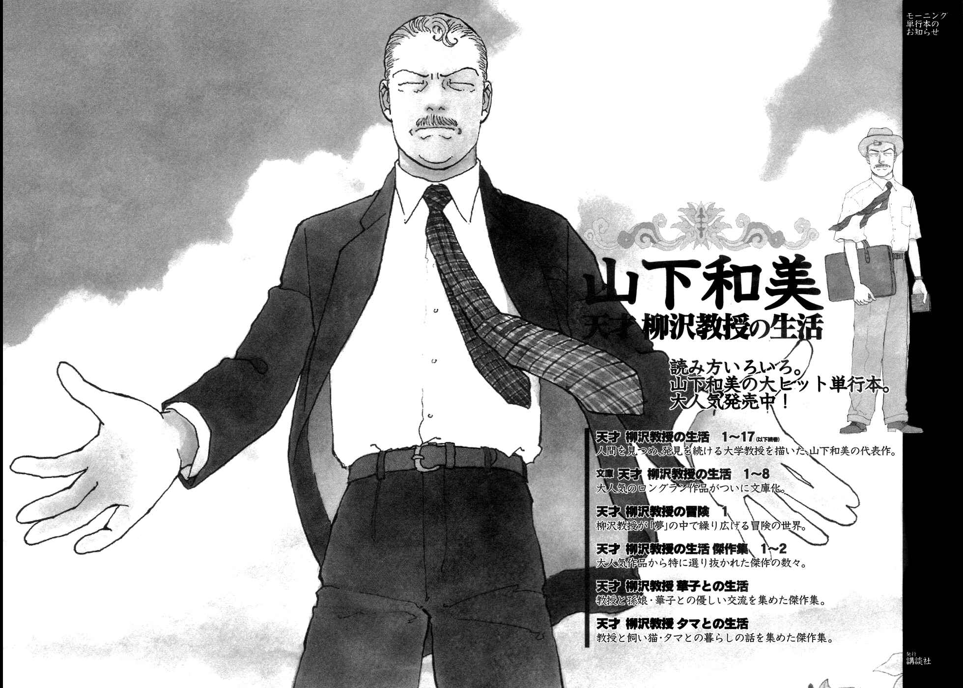 Page 89 Chapter 3 Fushigi na Shounen