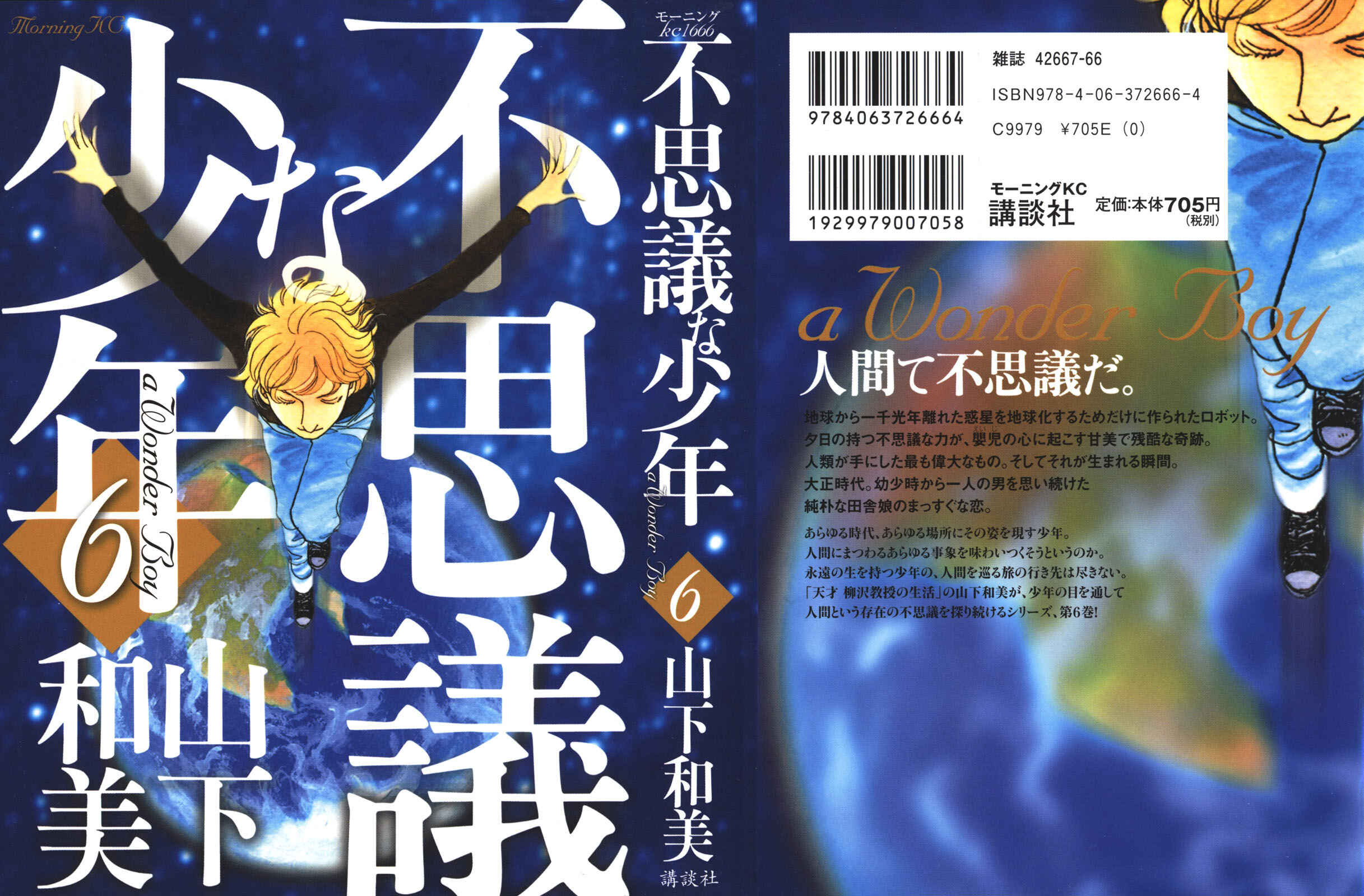 Page 2 Chapter 19 Fushigi na Shounen