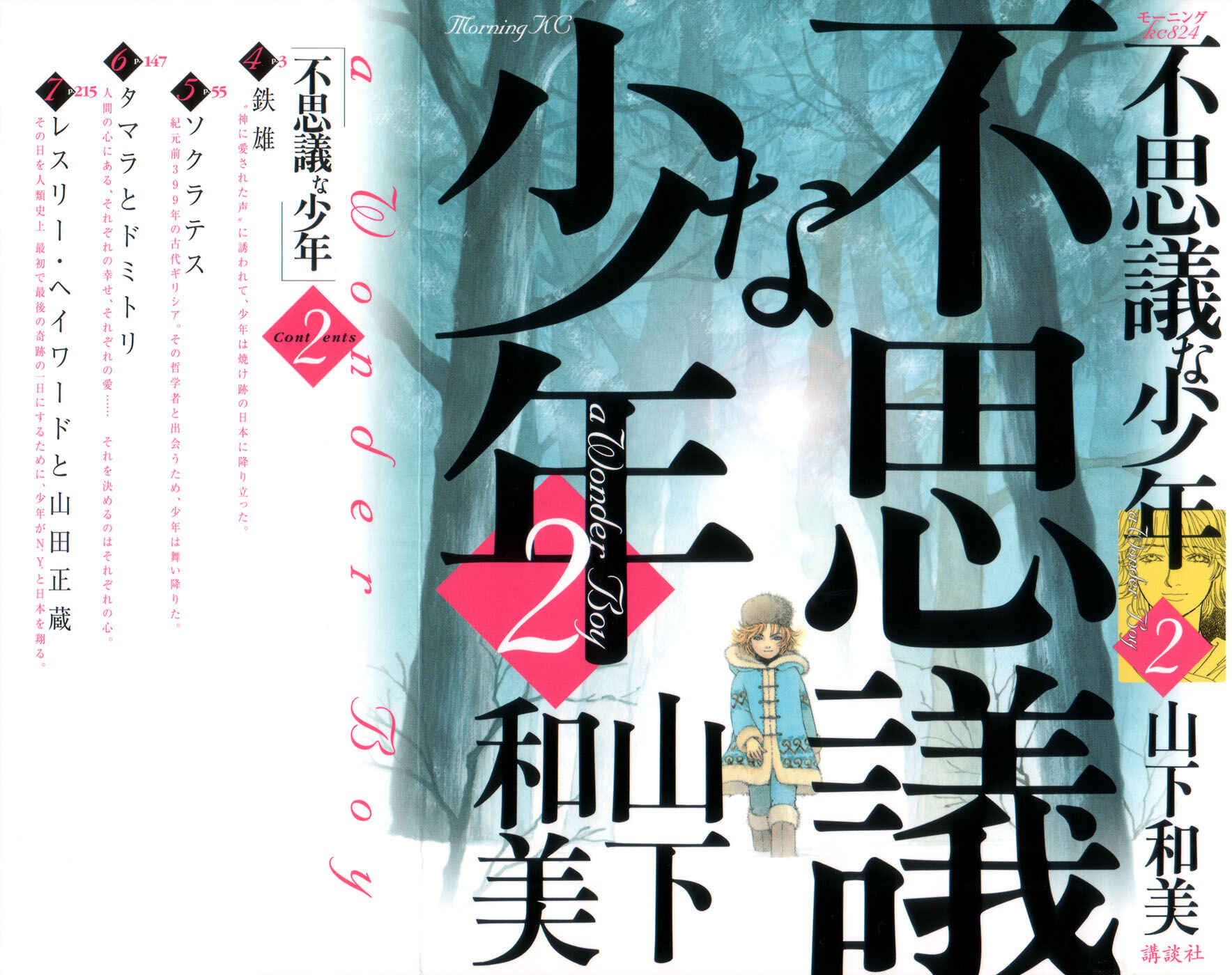 Page 1 Chapter 4 Fushigi na Shounen