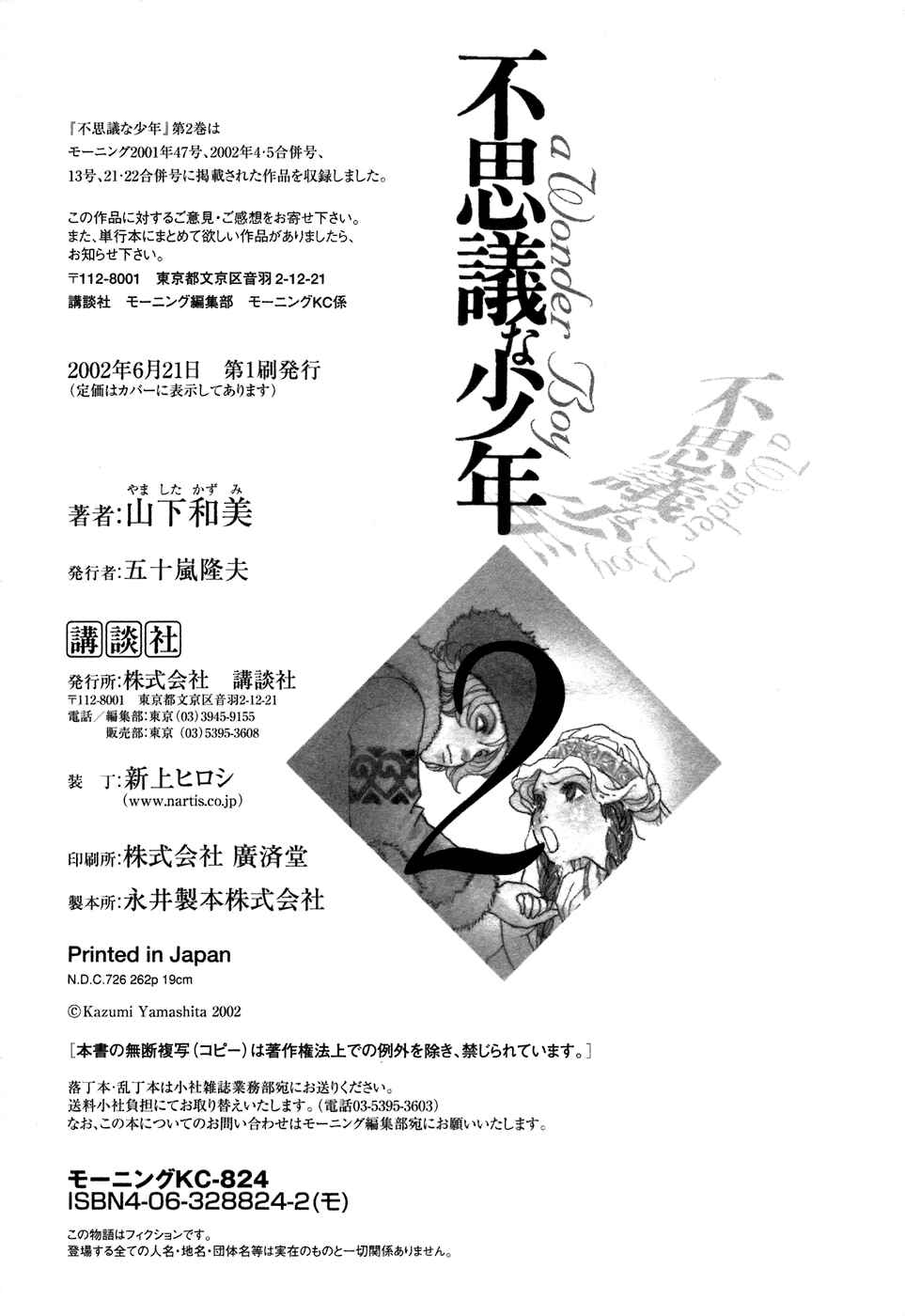 Page 50 Chapter 7 Fushigi na Shounen