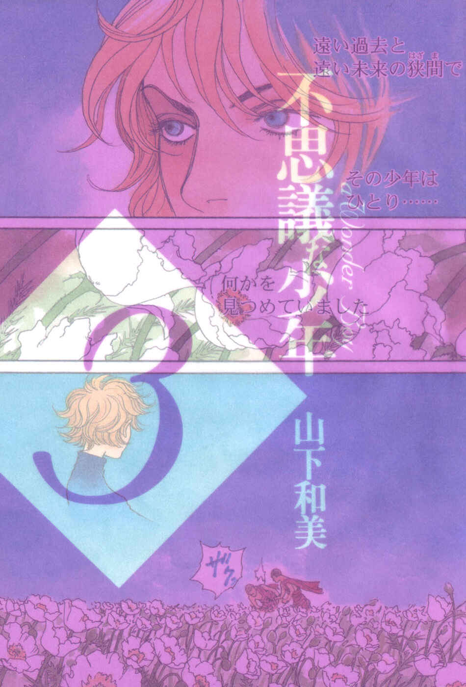 Page 5 Chapter 8 Fushigi na Shounen