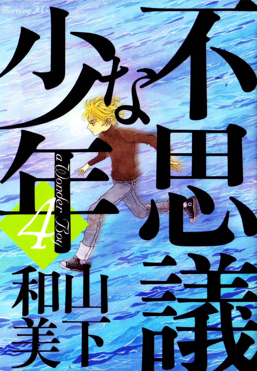 Page 1 Chapter 11 Fushigi na Shounen