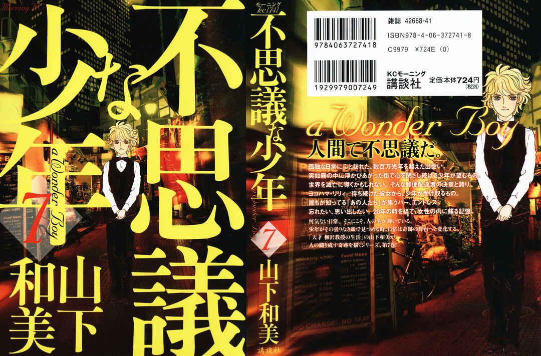 Page 1 Chapter 24 Fushigi na Shounen