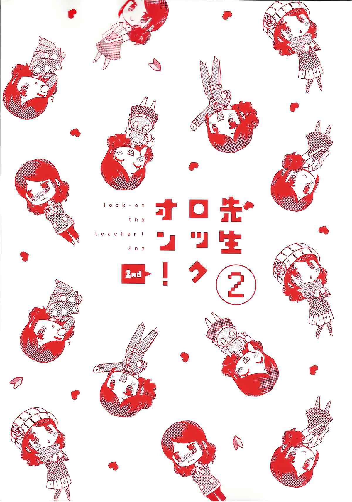 Page 6 Chapter 17 Sensei Lock-On! 2nd