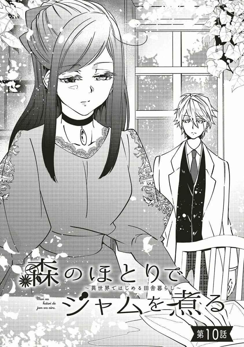 Page 2 Chapter 10 Mori no Hotori de Jam wo Niru ~Isekai de Hajimeru Inakagurashi~