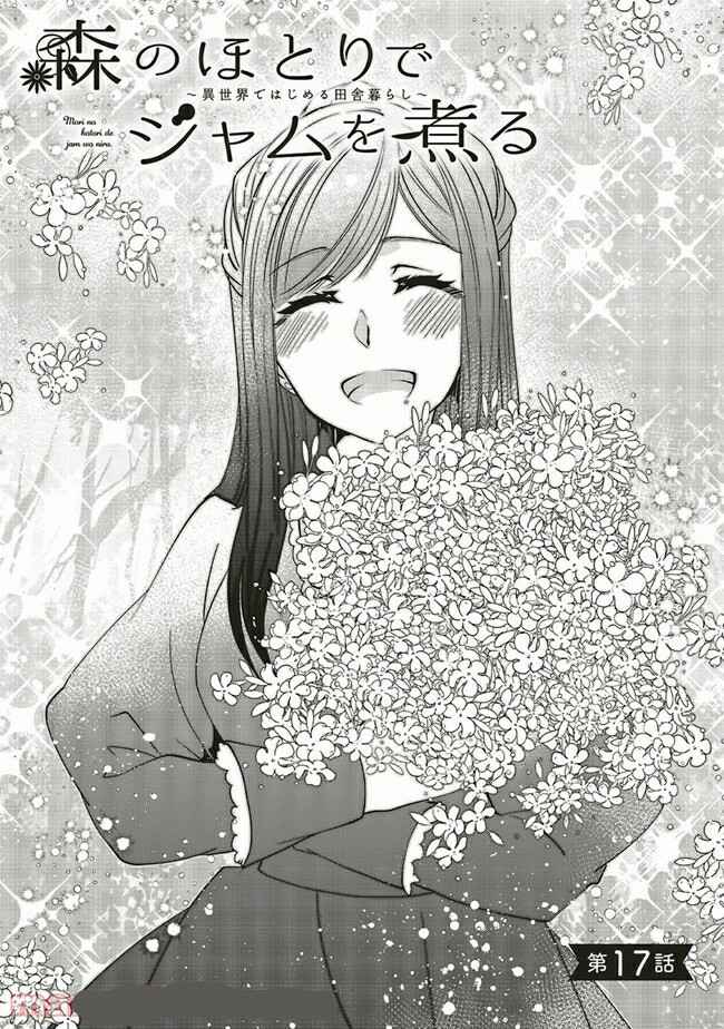 Page 2 Chapter 17.1 Mori no Hotori de Jam wo Niru ~Isekai de Hajimeru Inakagurashi~