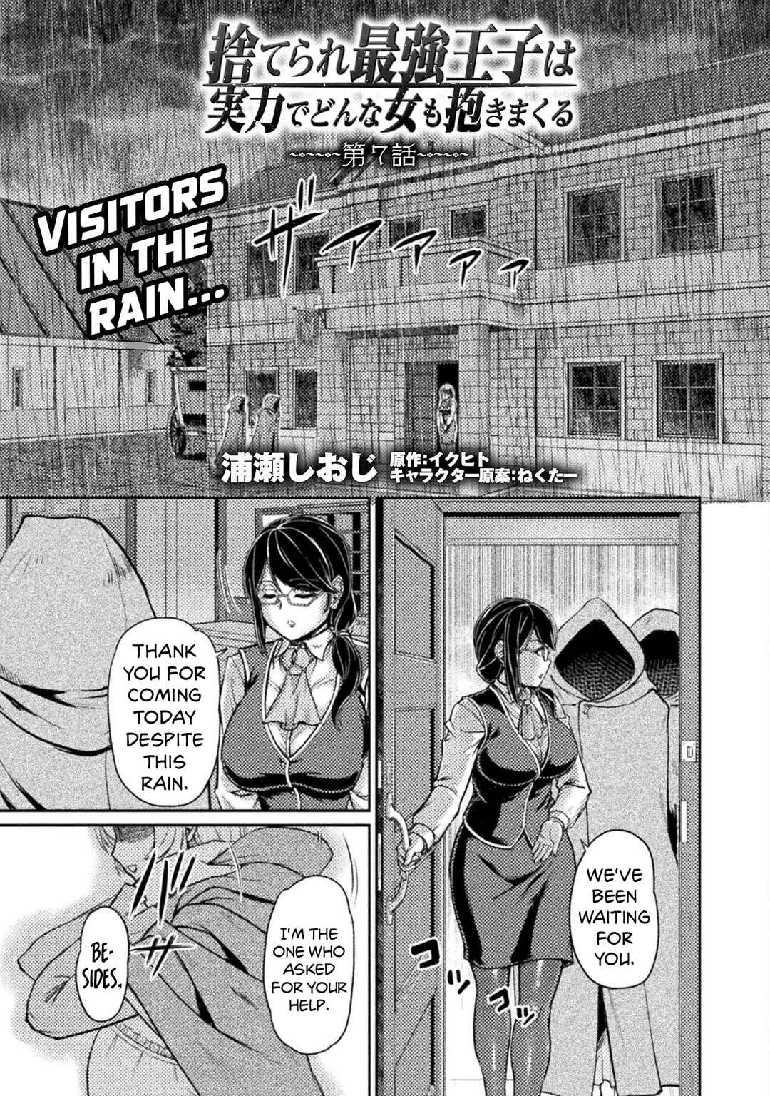Page 2 Chapter 7 Suterare Saikyou Ouji wa Jitsuryoku de Donna Onna mo Dakimakuru