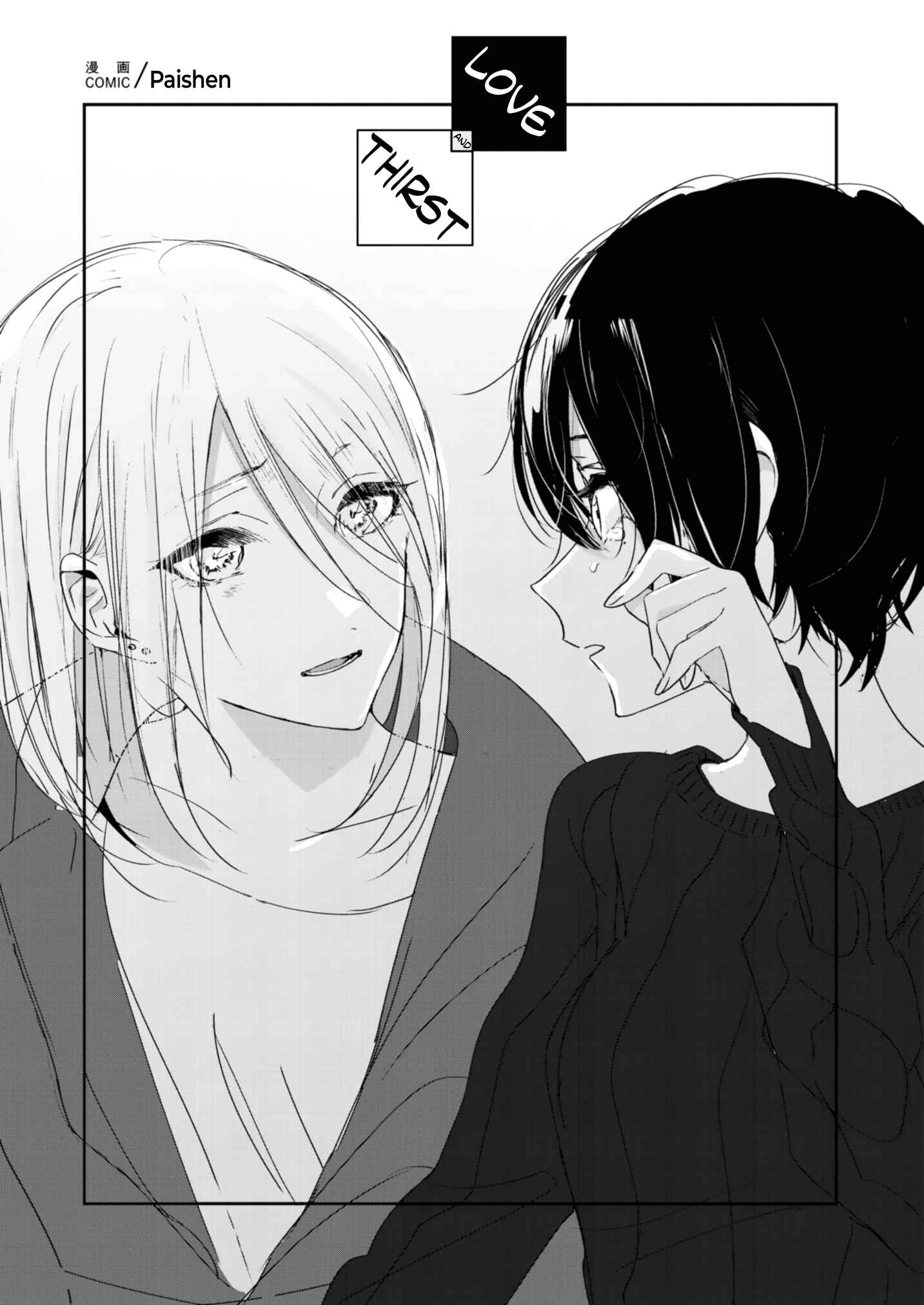 Page 1 Chapter 5 Lady × Lady