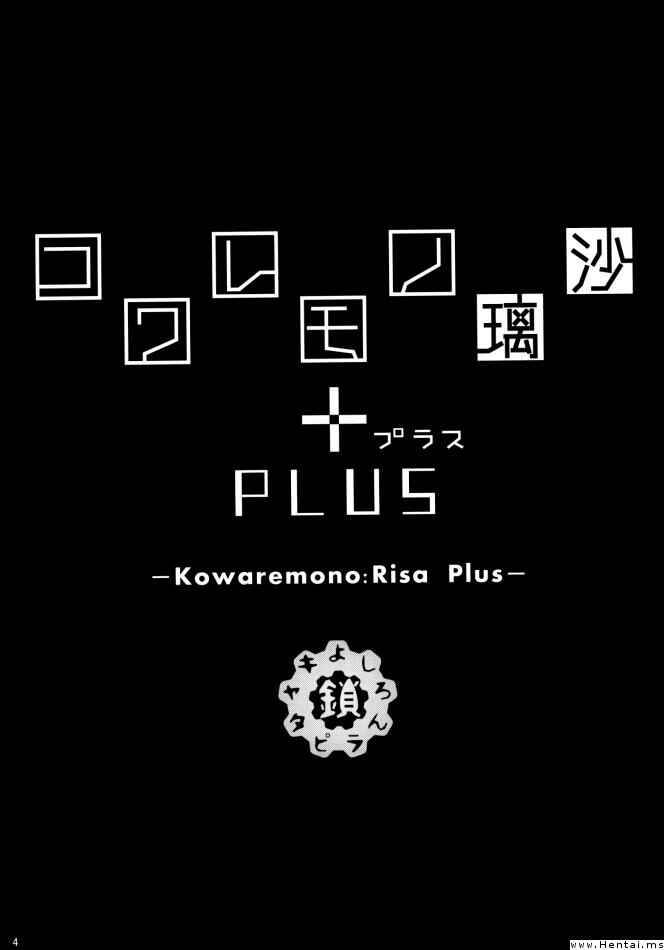 Page 3 Chapter 2 Kowaremono Risa